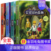 世界儿童文学大奖系列 金羽毛兔图书奖 全4册 [正版]铁三角冒险侦探组全4册 会说话的森林3-4-5年级小学生侦探推理类