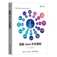 [N]图解Java并发编程-9787115561732