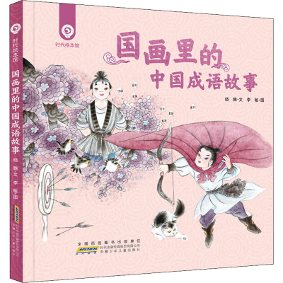正版新书]国画里的中国成语故事晓腾9787570708178