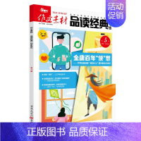 [作文素材品读经典初中版]24年05期 [正版]10月英语街作文素材&品读经典初中版期刊杂志2024年1-10月全年