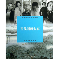 醉染图书当代画大9787532638543