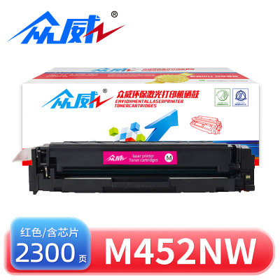 众威硒鼓M452NW适用惠普HP CF410A红 支