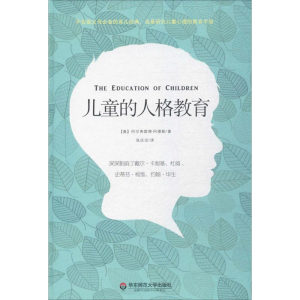 醉染图书儿童的人格教育9787567557574