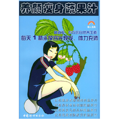 正版新书]养颜瘦身蔬果汁林恒君9787802030756