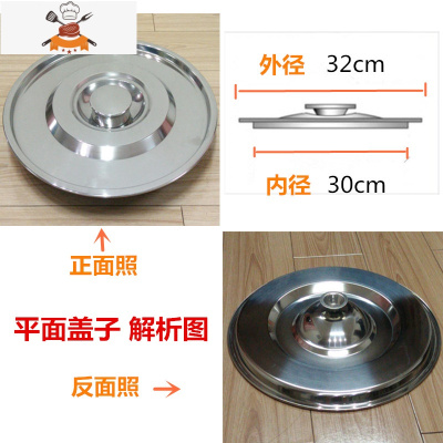 加厚不锈钢汤桶盖子平面盖锅盖大桶盖子单独卖盖子盖把手钉珠 敬平 A.盖子内径30cm.外径32cm锅具配件