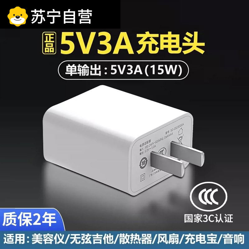 充电头5V3A充电器15W美容仪充电宝无线充小风扇音响5V3000mA毫安电源适配器正品USB通用1669