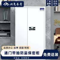 北尧长青电子保密柜文件柜办公档案柜钢制密码柜防盗保险柜通门带抽