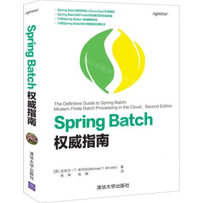 [N]Spring Batch权威指南-9787302567721