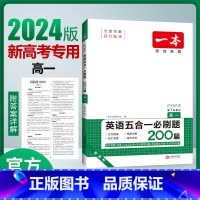 [新高考]阅读理解与完形填空 高中三年级 [正版]2024高中英语专项训练高一二三完形填空阅读理解高考英语五合一新高考英