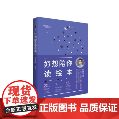 好想陪你读绘本