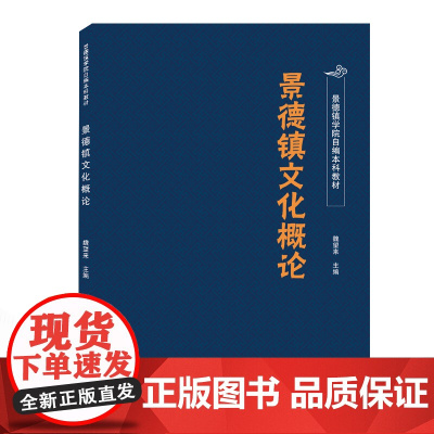 景德镇文化概论