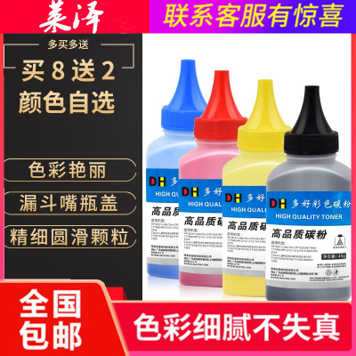 莱泽适用惠普彩色碳粉1215碳粉hpCP1025墨粉HPM251nM276dn1415cm1312添加粉M1