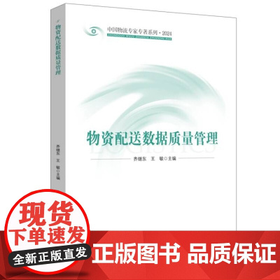 物资配送数据质量管理