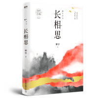 正版新书]长相思1:如初见桐华9787505747265