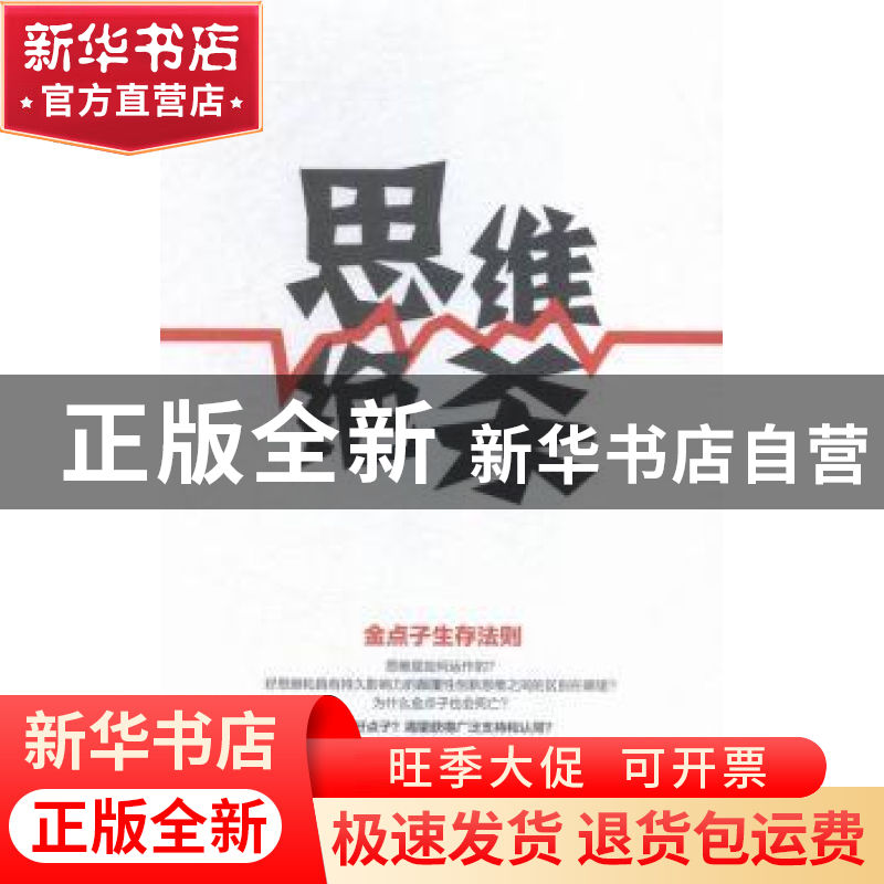 正版 思维绝杀 博达思(Nicolas Bordas) 格致出版社 9787543226