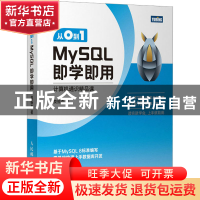 正版 从0到1:MySQL即学即用 莫振杰 人民邮电出版社 978711560396