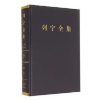 正版新书]列宁全集:1902年9月-1903年9月(第2版增订版)(7)
