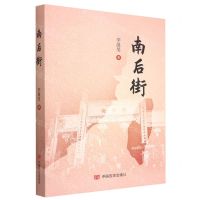 [N]南后街-9787517141860
