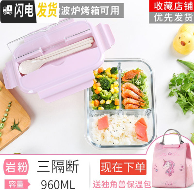 三维工匠上班族带饭专用碗可微波炉加热玻璃饭盒分隔型水果保鲜保温便当盒 [岩粉]3隔自带餐具960赠新款包包