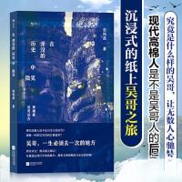 正版新书]在湮没的历史中微笑张炜晨后浪9787559479822