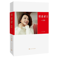 正版新书]朗读者II(学生版)董卿9787020150410