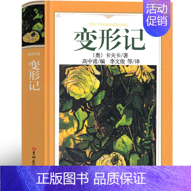 变形记[奥地利 卡夫卡 著] [正版]莎士比亚戏剧故事集兰姆改写六年级上册课外书萧乾译人民文学出版社少年读莎士比亚戏剧故