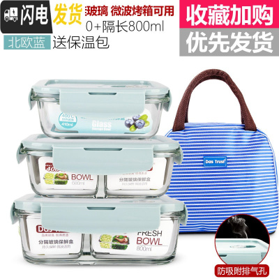 三维工匠上班族耐热玻璃饭盒微波炉专用便当冰箱收纳水果保鲜盒密封碗 北欧蓝长410+两隔长680+两隔长800+包