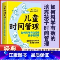 49天成为小学霸 [正版] 儿童时间管理 6-13岁孩子的习惯养成故事书有效激发孩子的内驱力克服拖延磨蹭培养自律性孩子家