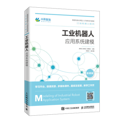 正版新书]工业机器人应用系统建模林燕文 陈南江 彭赛金97871155