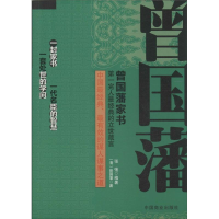 [M]曾国藩家书-9787504483751