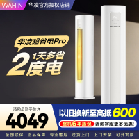 华凌超省电Pro3匹柜机 新一级能效变频冷暖 大风量 客厅卧室空调柜机 KFR-72LW/N8HA1Ⅲ 家电政府补贴