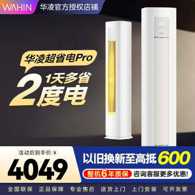 华凌超省电Pro3匹柜机 新一级能效变频冷暖 大风量 客厅卧室空调柜机 KFR-72LW/N8HA1Ⅲ 家电政府补贴