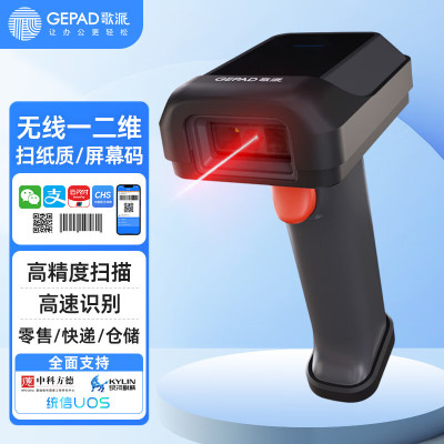 歌派W-620 无线扫描枪 一二维码扫码 商超便利店收银仓储快递条码枪