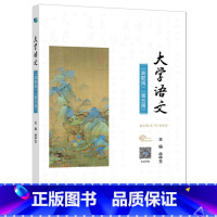 第五版]大学语文(高职版) [正版]大学语文 高职版 第五版 第四版 徐中玉 高等教育出版社
