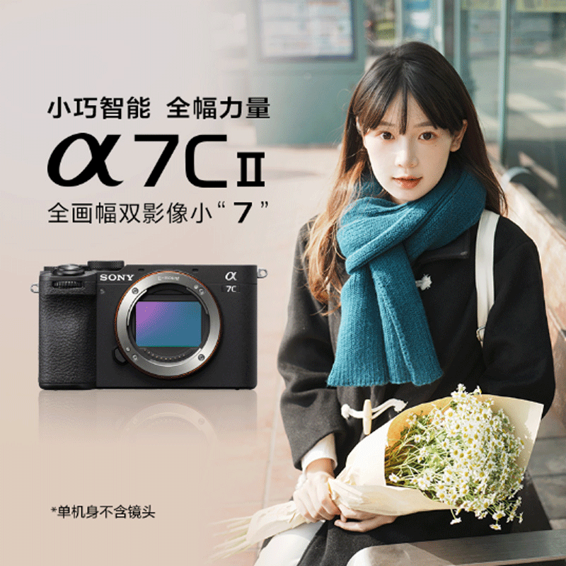 索尼(SONY)微单相机Alpha 7C II 全画幅双影像小“7”黑色微单数码相机 单机身