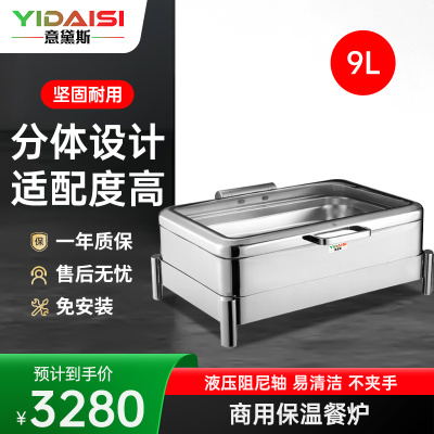 意黛斯 保温餐炉 矮脚长方形液压餐炉不锈钢透视窗口 高端款 YDS-GDJJBBFLF3-9