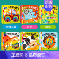 主图款[全套6册]妙趣洞洞书 [正版]妙趣洞洞书 婴儿早教书籍 1岁一岁半宝宝绘本 婴幼儿启蒙认知翻翻书撕不烂 适合0到