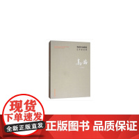[正版书籍]中国艺术研究院艺术家系列:高茜