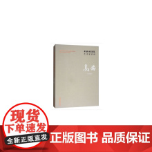[正版书籍]中国艺术研究院艺术家系列:高茜
