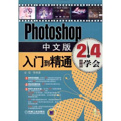 [M]Photoshop中文版入门到精通-9787111375166