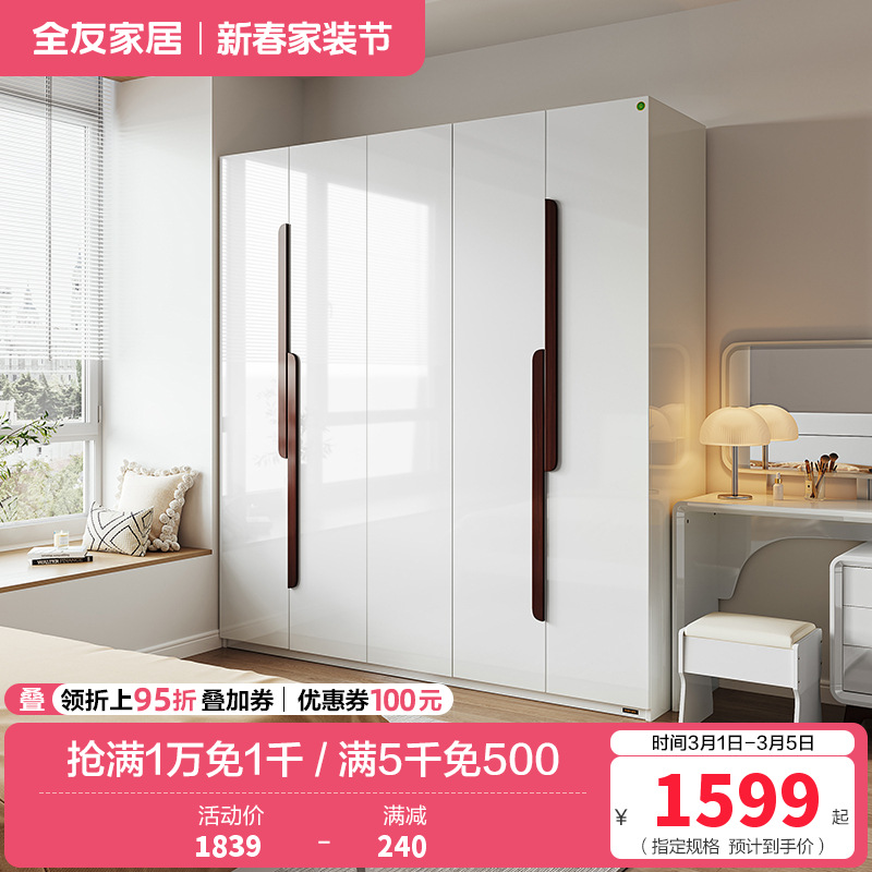 全友家居 北欧风格四门衣柜 卧室五门大衣柜整体衣橱