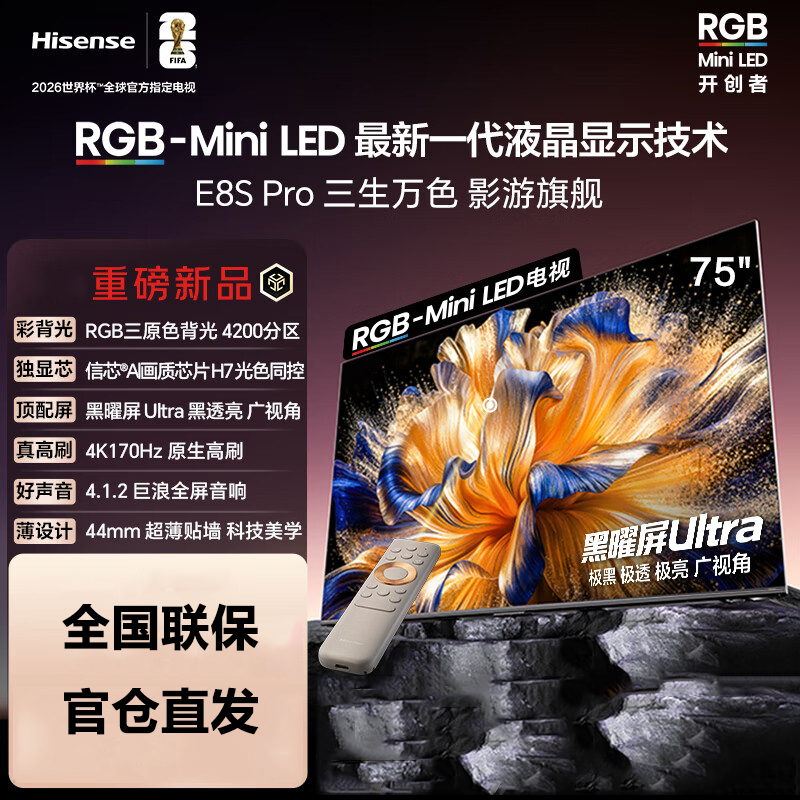 海信RGB-MiniLED电视 75E8S Pro 75吋 4200分区 H7芯片 黑曜屏Ultra 170Hz高刷