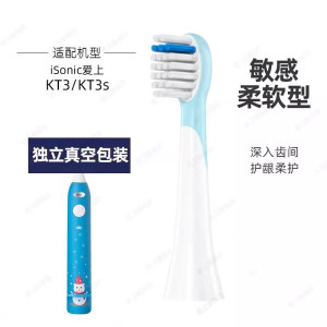 适配英国iSonic爱上电动牙刷头T3/T6/T3S/KT3/T5儿童S3/S7替换头