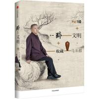 醉文明:收藏马未都7