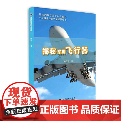 揭秘军用飞行器