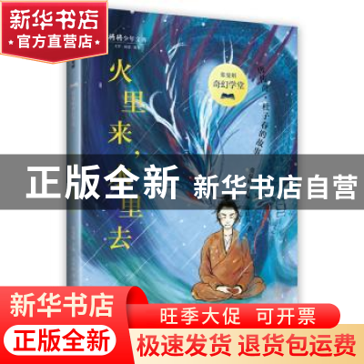 正版 火里来,水里去 张曼娟,高培耘 中信出版社 9787521704990