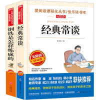 [M]经典常谈+钢铁是怎样炼成的8年级下两本套附考点手册 无障碍精读版(全2册)-9787523202128