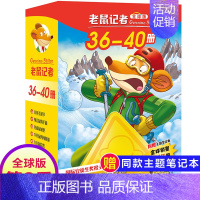 第八季(36-40册) [正版]老鼠记者全球版第8季全套36-40册书中文版非精装英文原版第八辑新译本7-10岁小学生女