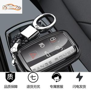 [补贴10%]适用路虎汽车钥匙包套新揽胜极光捷豹xfl发现5神行者2壳扣2020款汽车钥匙包