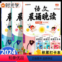 [全3册]1-6年级语文晨诵晚读 小学通用 [正版]语文晨诵晚读小学生1-6年级经典晨读美文100篇每日一读小学一二三四